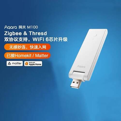 绿米M100网关matter智能网关接入HOMEKit网关ZHWG25LM