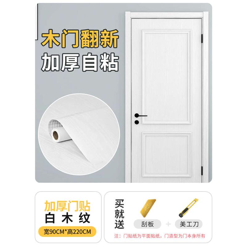 门贴纸整张木门翻新自粘门贴壁纸卧室旧门包门套改色木纹贴纸包邮