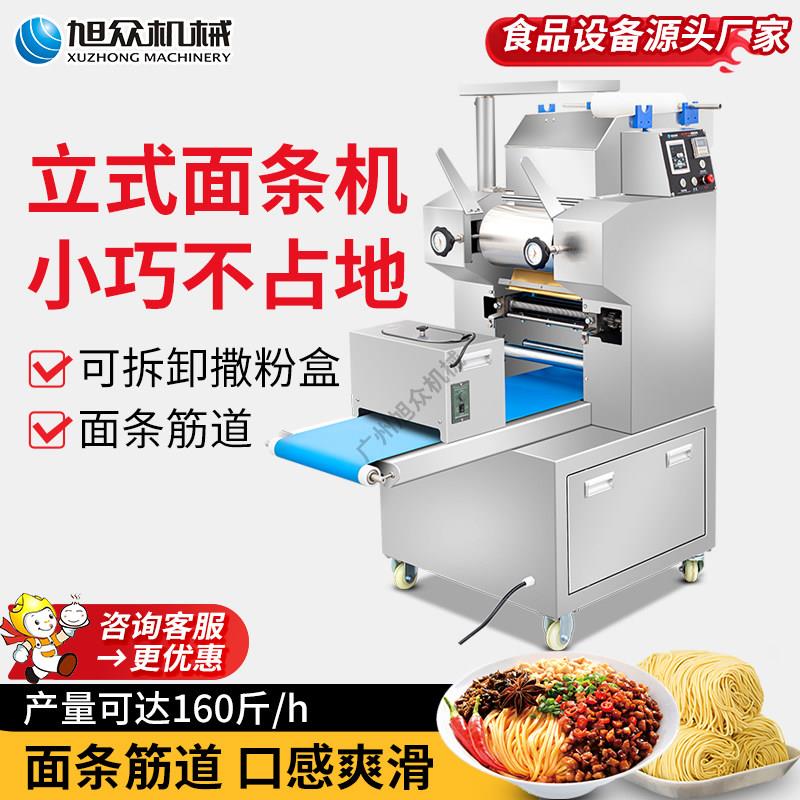 旭众立式面条机商用全自动多功能鲜面条机小型彷手工压面All器