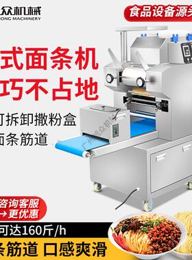 旭众立式面条机商用全自动多功能鲜面条机小型彷手工压面All器