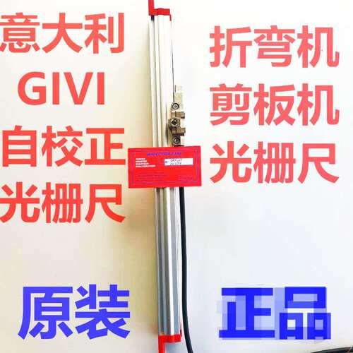 折弯机光栅尺 GVS215 T5 270 液压机械 上海 浙江温州 台州 湖州