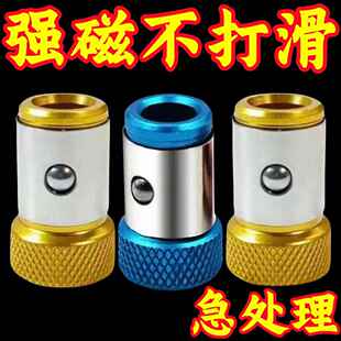 强磁批头强力磁圈电动螺丝刀手电钻强力磁铁套装防滑手电钻磁吸头