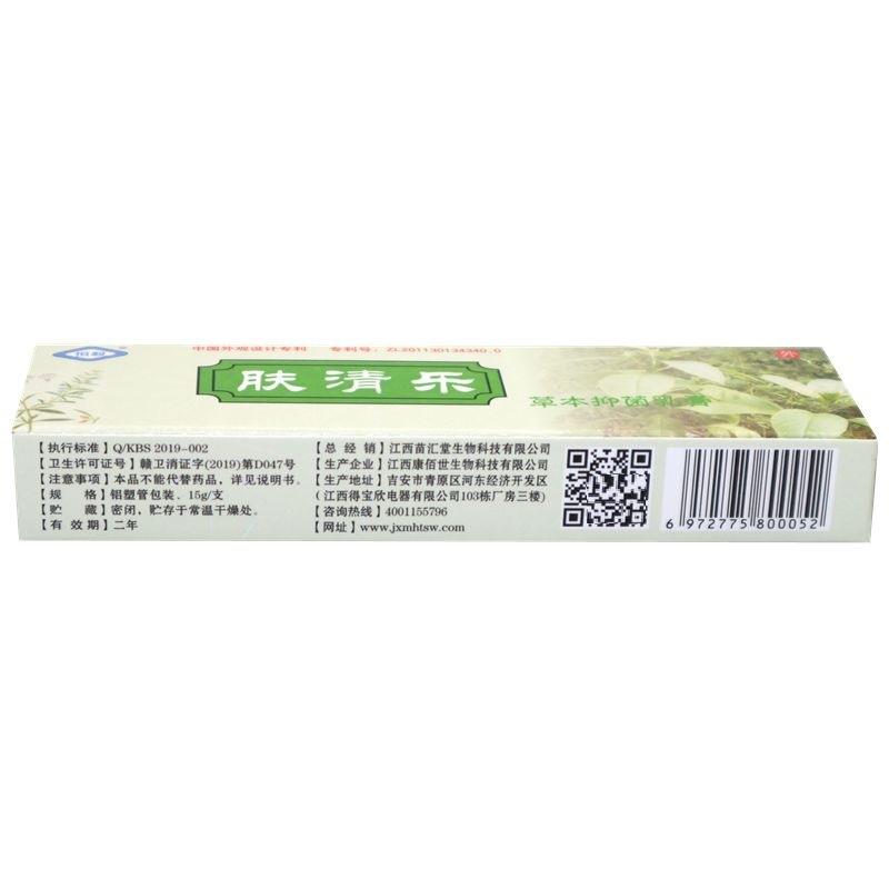恒毅肤清乐草本乳膏 肤清乐皮肤外用止痒软膏乳膏