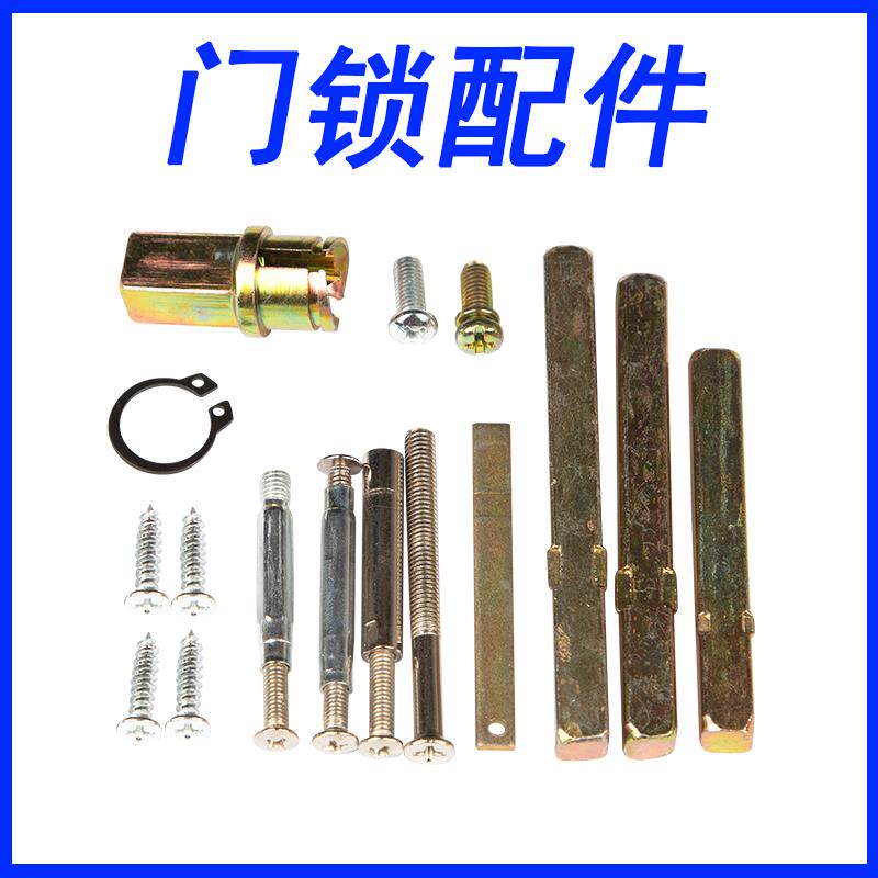 ft执手门锁小配件,锁芯螺丝,方刚,方条,面板螺丝,铆钉,连接