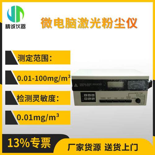 便携式粉尘仪0.01-100mg/m3便携式数字微电脑粉尘仪