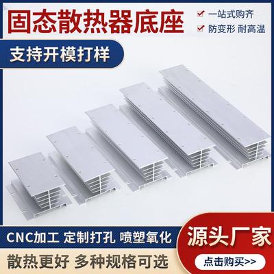 现货20A40A单相固态继电器吹瓶注塑机508050铝型材散热冷却器座片