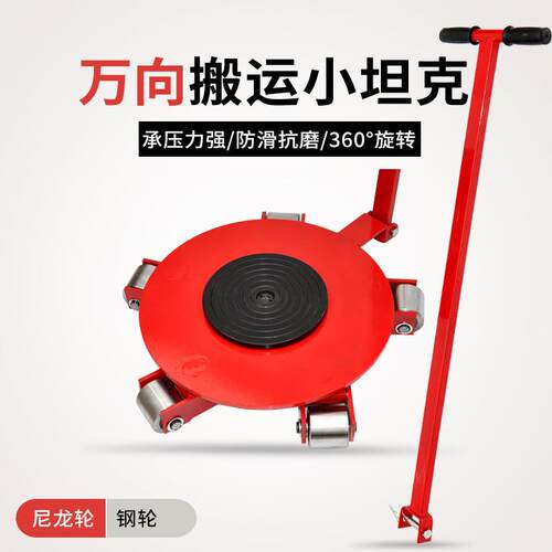 劲友 万向搬运坦克车重型地坦克胶钢轮地牛重物移位器地牛小坦克