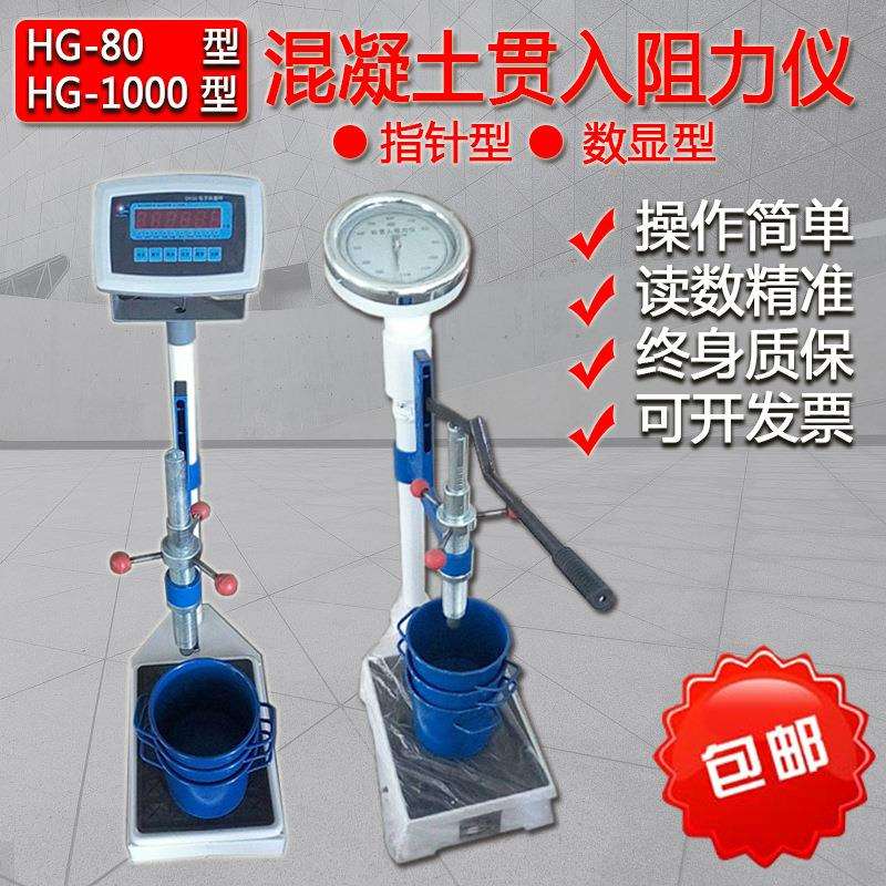 型混凝土贯入阻力仪砼阻力仪配件HG80/1000混凝土凝结时间测定仪