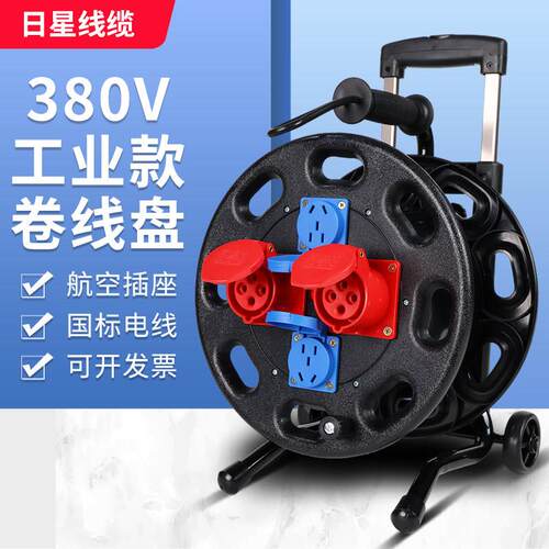 380V三相四线防水线盘可客制化拖卷电缆盘 4芯绕线盘日星盘王32A