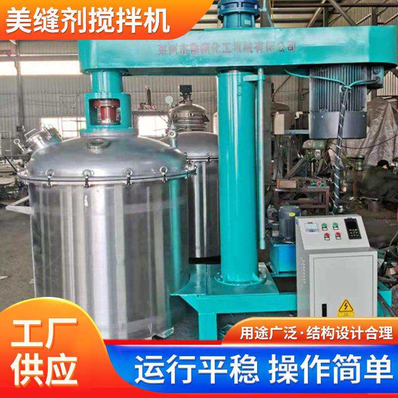 美缝剂搅拌机 瓷砖填缝剂不锈钢混合设备 真空搅拌机立式 鲁 达