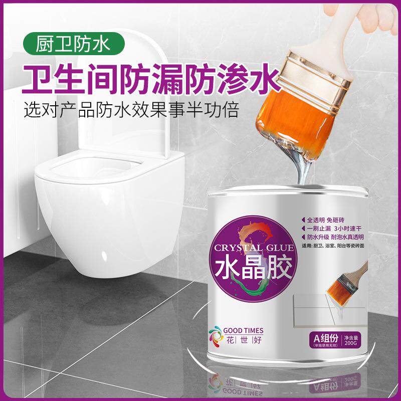 聚脲防水胶透明防水浴室洗手间厨房防水卫生间耐候免砸砖防水胶