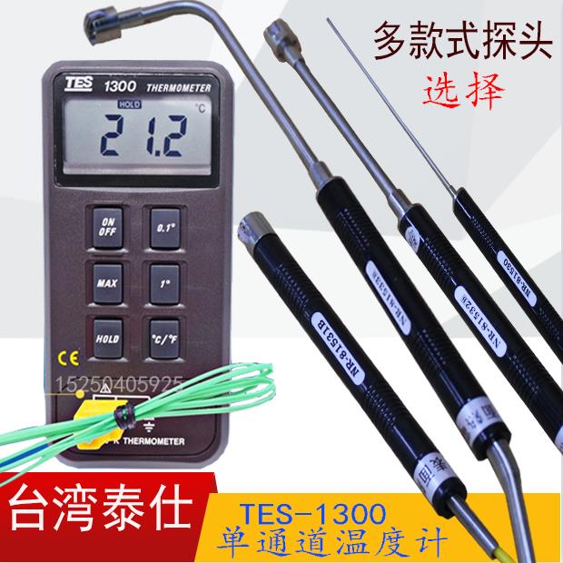 台湾泰仕TES-1300温度计工业测温仪表面温度测试仪膜温仪TES-1303