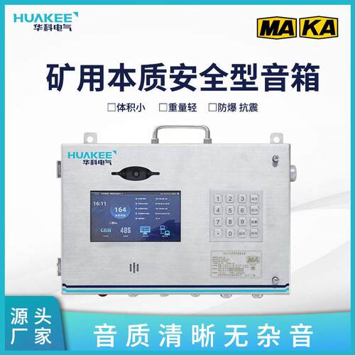 KXY12(C)矿用本安型音箱全双工视频通话全数字键盘拔号