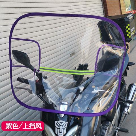 摩托车挡风透明板冬季电瓶车挡风罩冬防水电动车挡风罩加厚前挡风