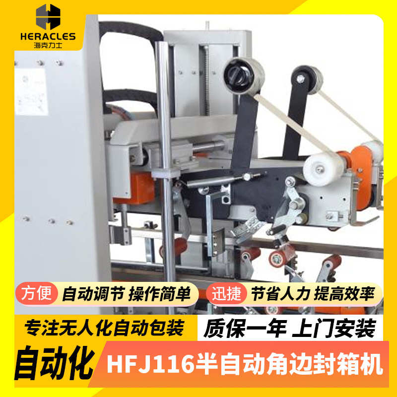 家具纸箱半自动角边封箱机 多功能打包机 日用品半自动角边封箱机