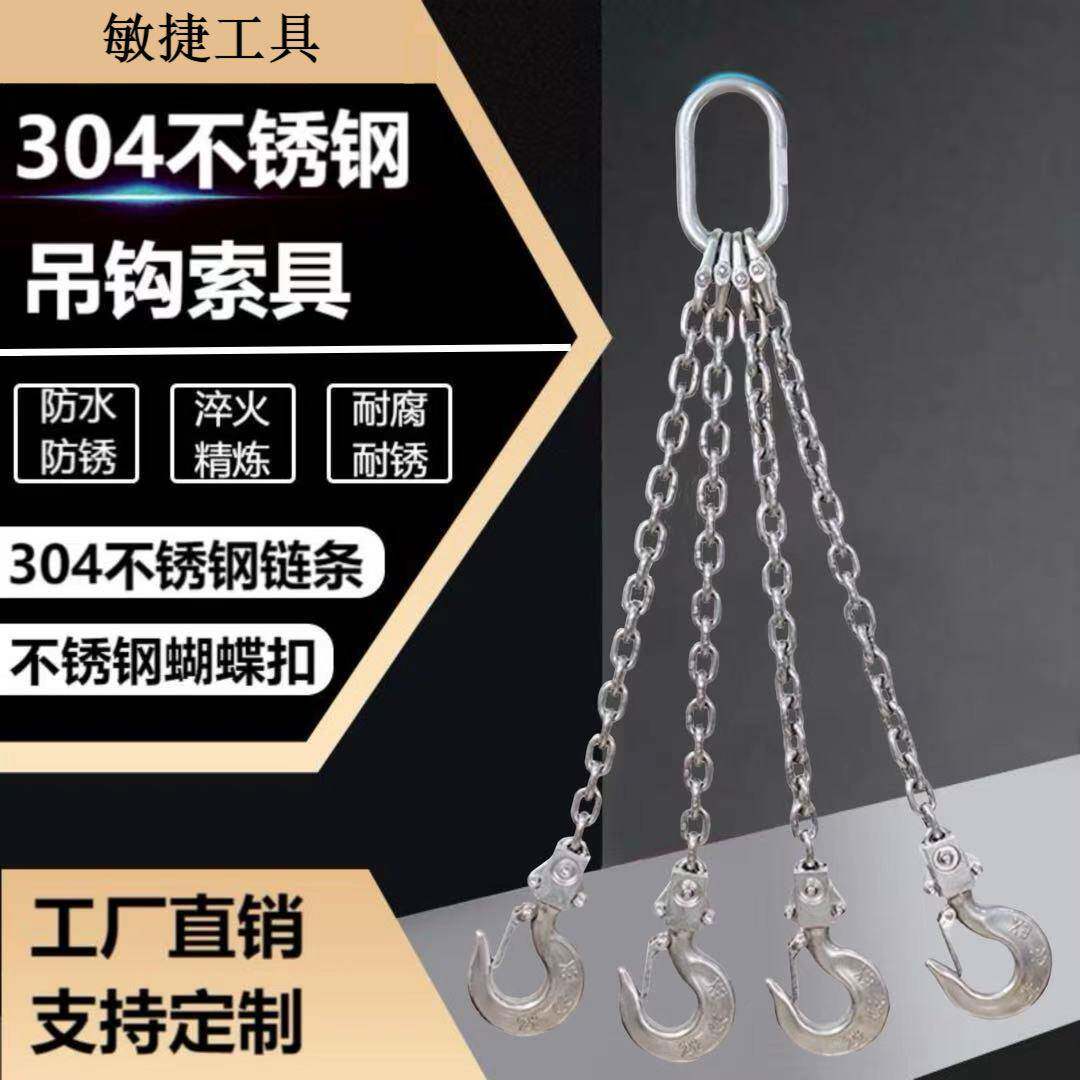 不锈钢索具304吊钩链条起重吊车吊具防腐防锈吊环挂钩子吊索具