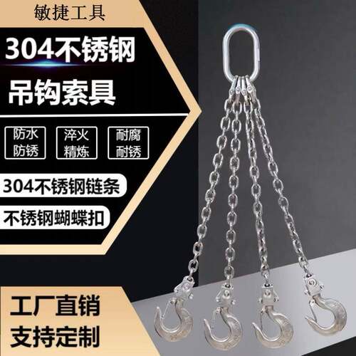 不锈钢索具04吊钩链条起重吊车吊具防腐防锈吊环挂钩子吊索具
