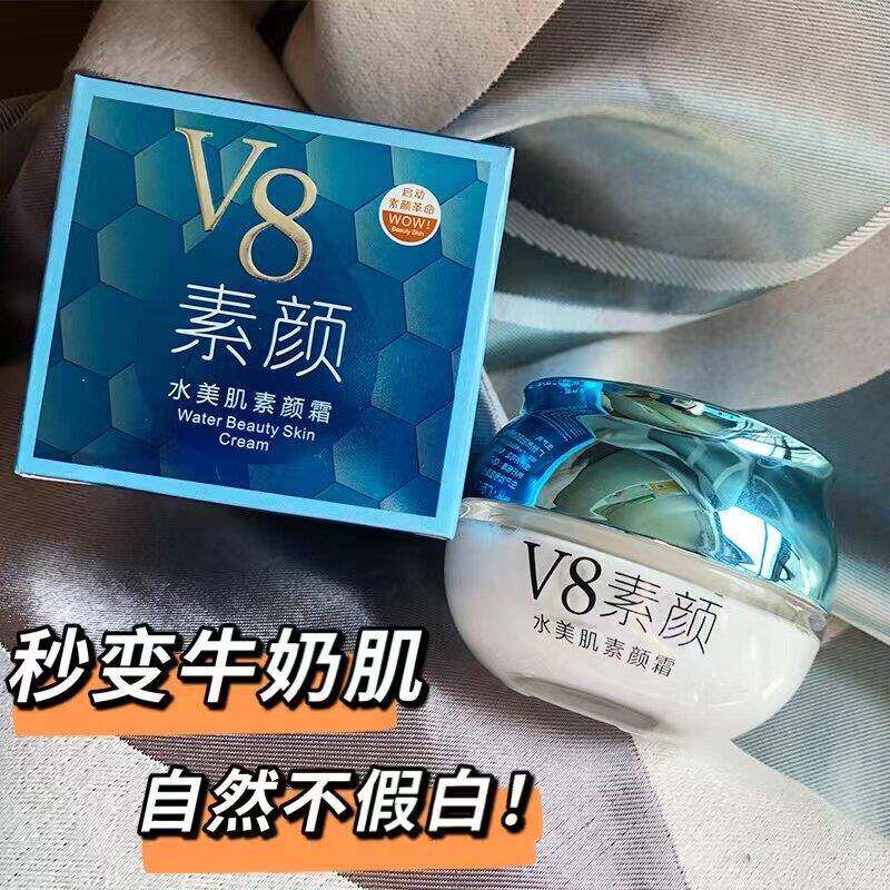 伊滋美V8素颜水美肌素颜霜懒人霜55g 嫩肤面霜提亮增白滋润自然