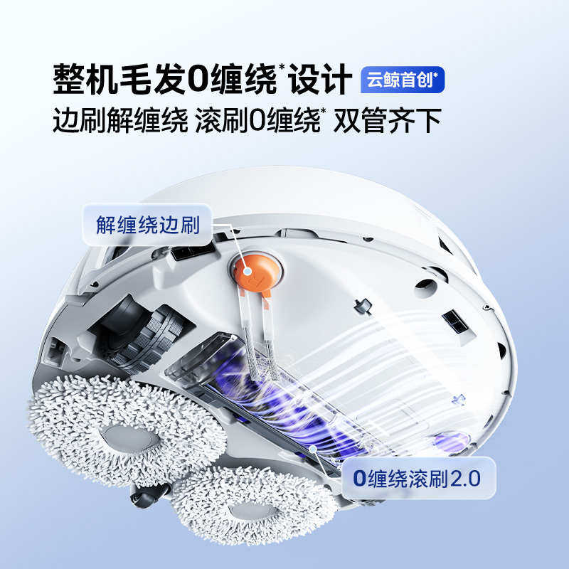 云.鲸扫地机器人J5扫拖一体自动清洗拖地擦地机机械臂仿生手0缠绕