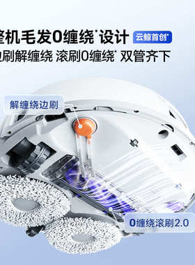 云.鲸扫地机器人J5扫拖一体自动清洗拖地擦地机机械臂仿生手0缠绕