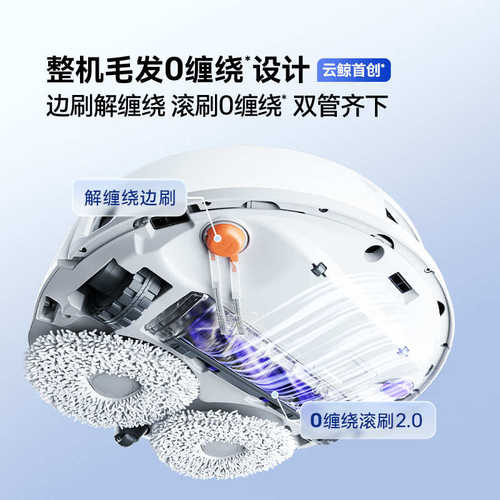 云.鲸扫地机器人J5扫拖一体自动清洗拖地擦地机机械臂仿生手0缠绕