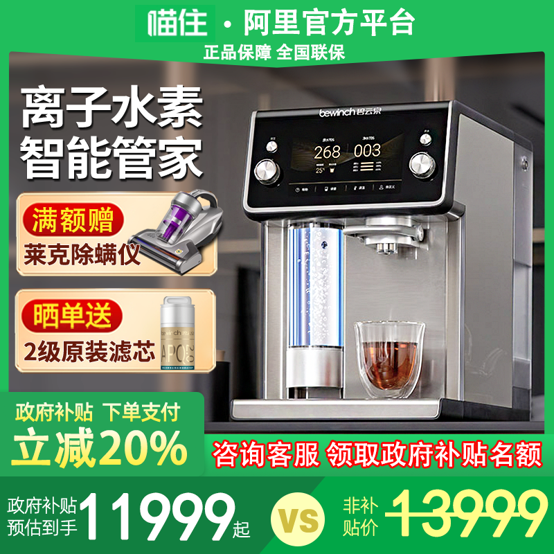 碧云泉N9离子水素智能净水器家用加热一体直饮水机制氢反渗透台式