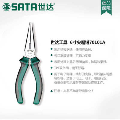 工具70101a寸修 口钳尖嘴 咀sata6达尖尖头世