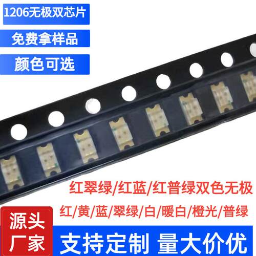 无极1206绿绿双色单体3216双向绿灯LED贴片灯珠1206绿色高亮绿光