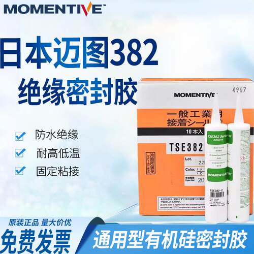 MOMENTIVE/迈图TSE382-C 透明中性密封矽胶电气仪器仪表TSE382-W
