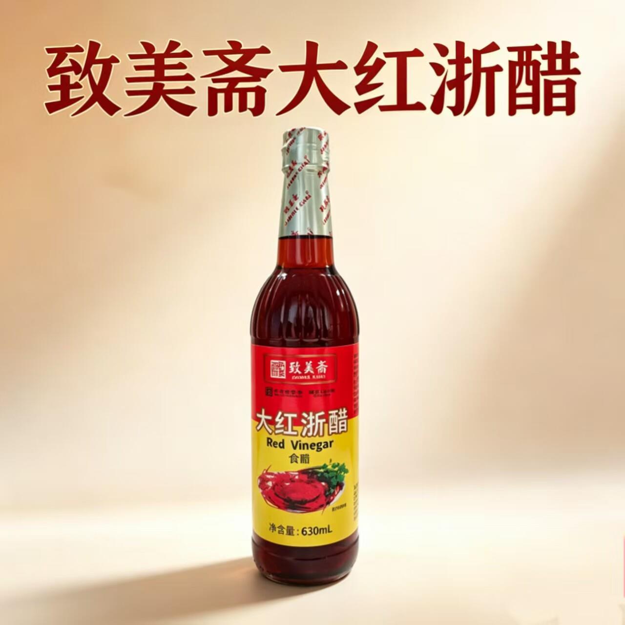 2瓶装致美斋大红浙醋630ml*2酿造食醋 云吞饺子蟹醋寿司醋凉拌醋