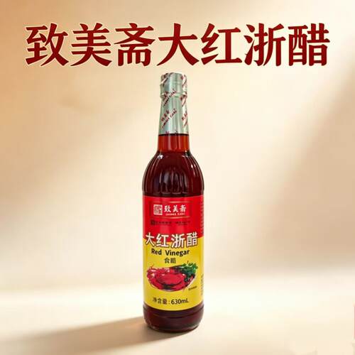 2瓶装致美斋大红浙醋630ml*2酿造食醋 云吞饺子蟹醋寿司醋凉拌醋