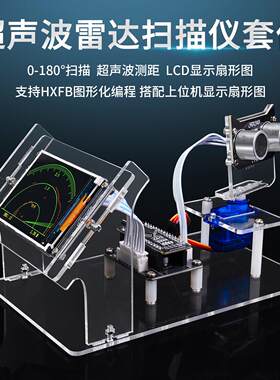 模拟超音波雷达扫瞄仪套件学生创客程式设计学习雷达探测器DIY电