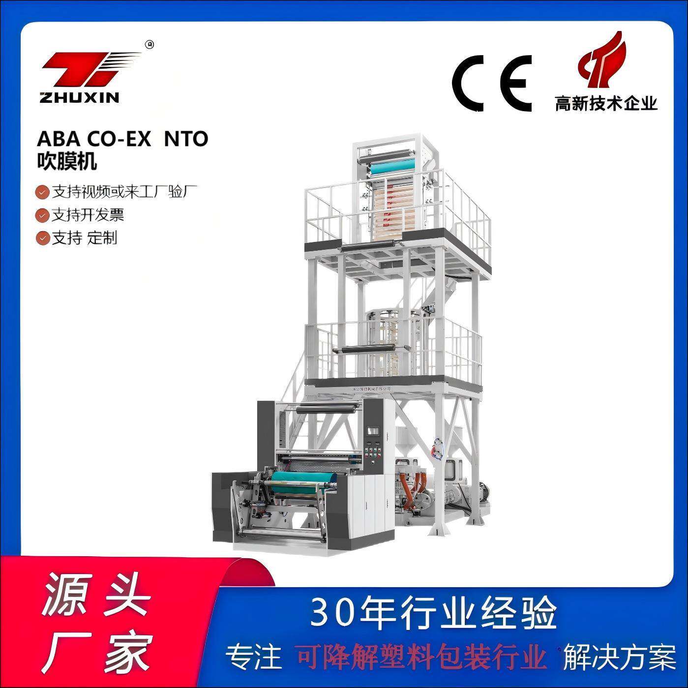 aba高压双收吹膜机背心袋平口袋吹膜机高压ABA吹膜机厂家
