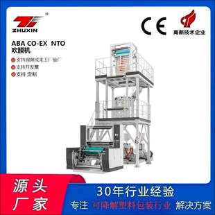 aba高压双收吹膜机背心袋平口袋吹膜机高压ABA吹膜机厂家