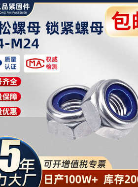 螺母胶圈螺丝帽退-锁退防 din985碳钢m30 m4 自防镀锌止松尼龙