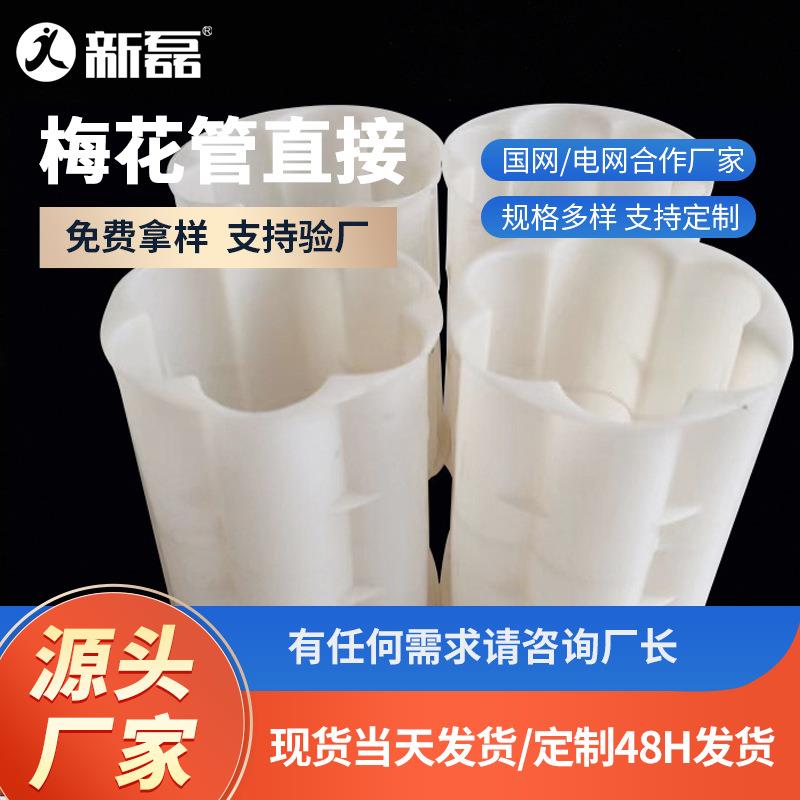 七孔梅花管接头蜂窝管接头pe多孔通信管直接外高环刚度穿线管