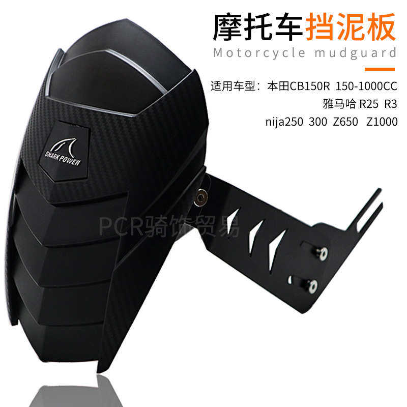 摩托车改装后挡泥板R3 R25 CB150R CB650挡水瓦后盾z1000 250 300