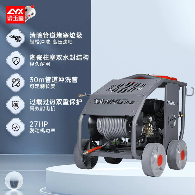 坦虎H20/41C燃油高压清洗机高压冲洗机市政物业下水道管道疏通机