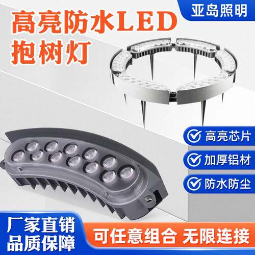 led抱树灯环形抱箍地插灯户外防水投射灯景观圆林亮化照树灯