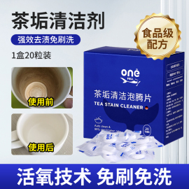 茶垢清洁剂强力食品级除茶渍洗杯子电热水壶，水垢清洗剂泡腾片神器