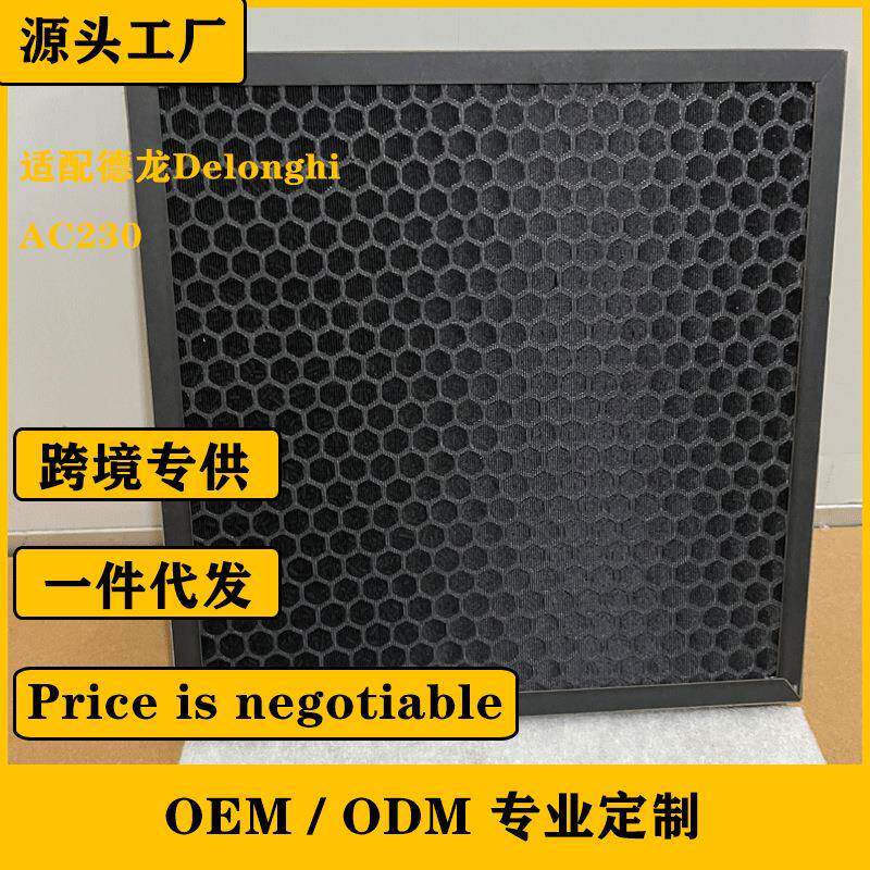 适用德龙Delonghi空气净化器滤芯AC230活性炭HEPA组合滤网