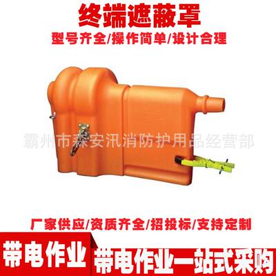 硬质绝缘防护罩C406-0164终端遮蔽罩35英寸终端绝缘子遮蔽罩