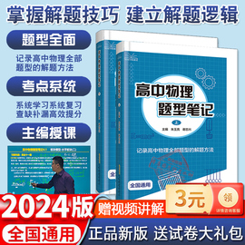 高中物理题型笔记通用版2024版上下册高一高二高三模型解题训练教辅清单讲义辅导书基础知识大全高考二轮三轮高中一轮复习资料