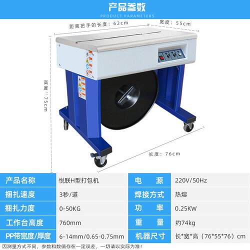 悦联YS-A2H双电机半自动打包机全热熔式PP带自动捆扎机快递包装机