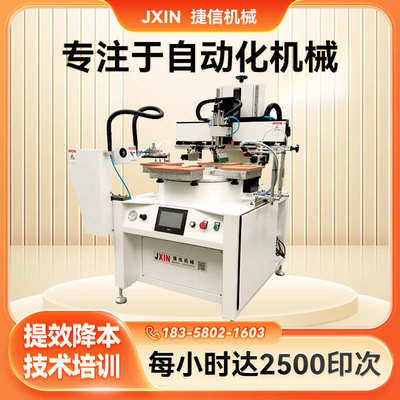 塑料logo丝印机全自动丝网印刷机器曲平面双色工作台转盘设备玻璃