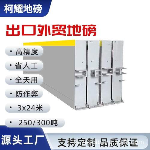 出口外贸地磅00吨x24米高精度数字大型电子地磅秤250吨汽车衡