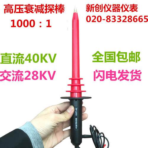 台湾/品级HVP-40高压探棒1000:1高压棒接万用电表高压测试棒