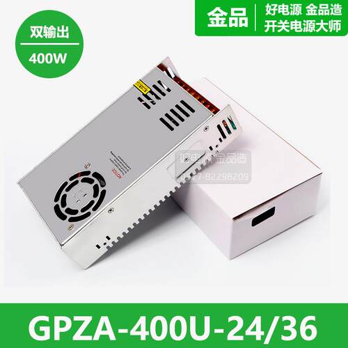 GPZA-400U-24/36 开关电源 雷射机电源 GPZA电源