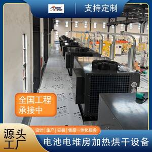 电池电堆热泵烘干房plc智能控制高温热泵烘干工业节能烘干设备