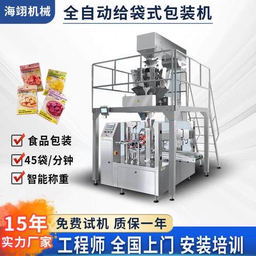 自动包装机水果冻干块状固体智能多头组合秤称重装袋打包封口机